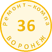 Ремонт-компа 36 воронеж